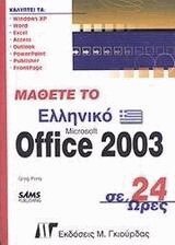    Office 2003  24 