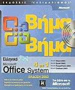  Microsoft Office System    4  1