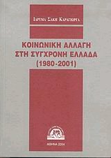      (1980-2001)