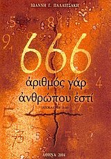 666    