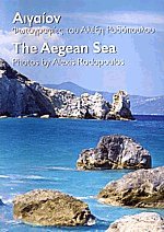  - The Aegean Sea