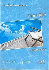 Pool boy