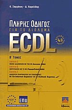      ECDL II