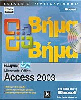  Microsoft Office Access 2003