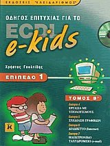     ECDL e-Kids II
