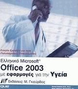  Microsoft Office 2003     