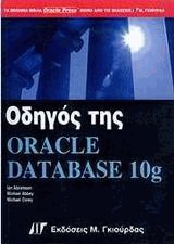   Oracle Database 10g