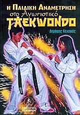      taekwondo