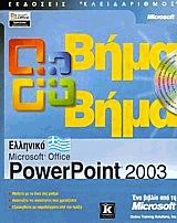  Microsoft Office PowerPoint 2003  - 