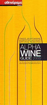Alpha wine guide 2005
