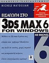   3DS MAX 6 for Windows