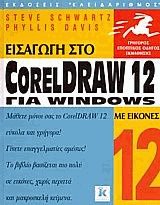   CorelDraw 12  Windows