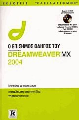     Dreamweaver MX 2004
