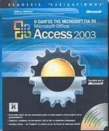    Microsoft   Microsoft Office Access 2003