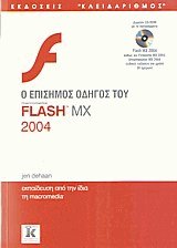     Flash MX 2004