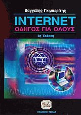 Internet    5 