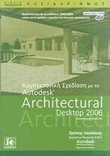     Autodesk Architectural Desktop 2006