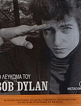    Bob Dylan