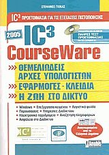 IC3 Courseware 2005