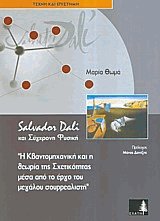 Salvador Dali   