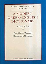 A Modern Greek-English dictionary I