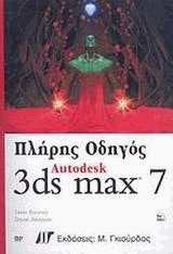   Autodesk 3ds max 7