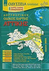 Δορυφορικός οδικός χάρτης Αττικής