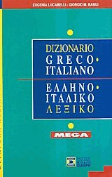 -  Dizionario Greco-Italiano