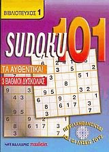 Sudoku 101. Τεύχος 1