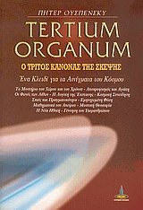 Tertium organum.     