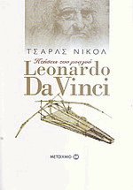   : Leonardo Da Vinci