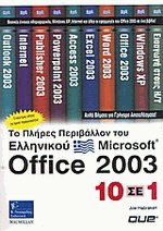      MS Office 2003 10  1