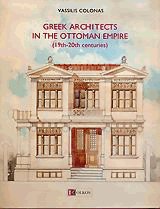 Greek architects in the ottoman empire. 19th-20th centuries