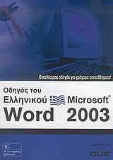    Microsoft Word 2003