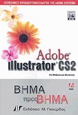 Adobe Illustrator CS2   