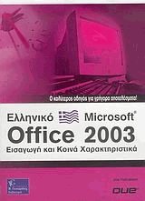    Microsoft Office 2003    