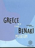 Greece at The Benaki Museum