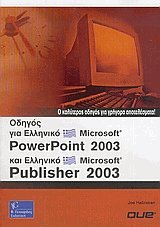     Microsoft Powerpoint 2003  Microsoft Publisher 2003