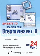   Macromedia Dreamweaver 8  24 