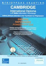 Cambridge International Diploma IT Skills  PowerPoint 2002