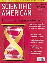 Scientific American Τόμος 4 Τεύχος 5 Μάιος 2006