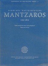Nikolaos Halikiopoulos Mantzaros 1795-1872