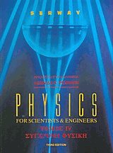 Physics IV for scientists & engineers