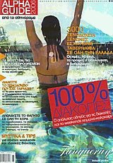 Alpha Guide 2006 100% 