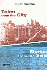 Tales from the city, stories from the sea