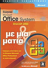  Microsoft Office System 2003  