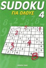 Sudoku   4
