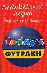  -   Today's. English Greek Dictionary