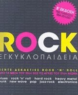 Rock εγκυκλοπαίδεια