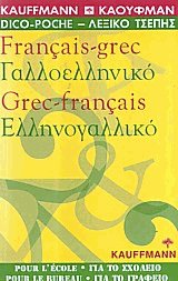 Francais-grec  Grec-francais      